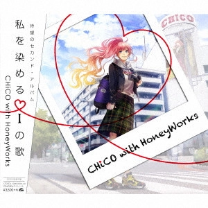 CHiCO with HoneyWorks / 私を染めるiの歌 / WATASHI WO SOMERU I NO UTA