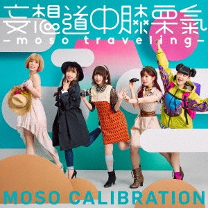 Moso Calibration / 妄想キャリブレーション / 妄想道中膝栗氣 -moso traveling-