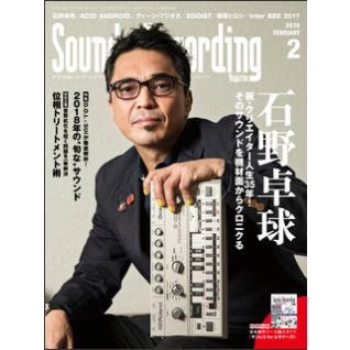 SOUND & RECORDING MAGAZINE / サウンド&レコーディング・マガジン / 2018年2月