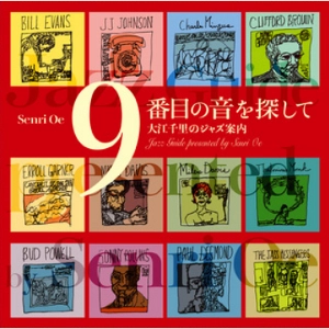 SENRI OE / 大江千里 / 9番目の音を探して～大江千里のジャズ案内