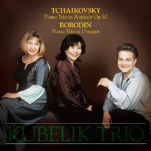 KUBELIK TRIO / クーベリック・トリオ / チャイコフスキー：ピアノ三重奏曲「偉大な芸術家の思い出に」