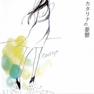 カタリナ(Catalina) / カタリナの憂鬱