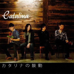 カタリナ(Catalina) / カタリナの鼓動