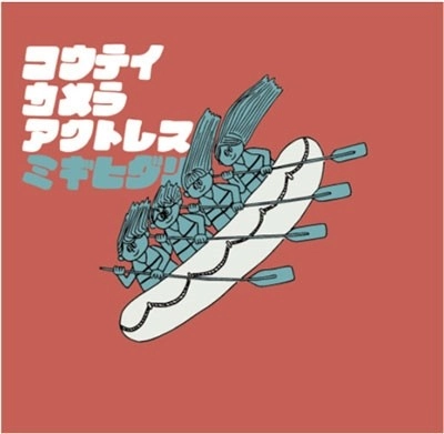 カメトレ(校庭カメラアクトレス) / ミギヒダリ