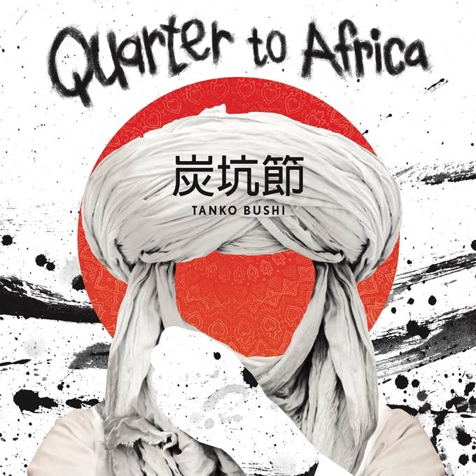 QUARTER TO AFRICA / クォーター・トゥ・アフリカ / 炭坑節