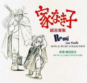 TAKEO WATANABE / 渡辺岳夫 / 家なき子 総音楽集