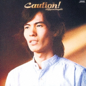 SHIGERU SUZUKI / 鈴木茂 / Caution! 2018 SPECIAL EDITION