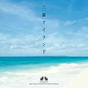 Super Natural with DJ SASA & Ryuta Shiroma / 三線アイランド
