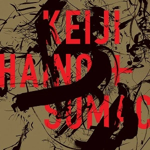HAINO KEIJI + SUMAC / AMERICAN DOLLAR BILL - KEEP FACING SIDEWAYS, YOU'RE TOO HIDEOUS TO LOOK AT FACE ON