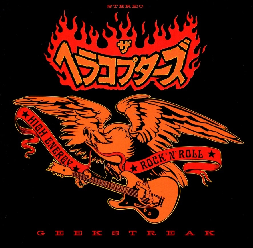 HELLACOPTERS / ヘラコプターズ / フジヤマ・イチバン / GEEKSTREEK