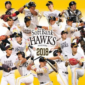 (スポーツ曲) / 福岡ソフトバンクホークス選手別応援歌 2018
