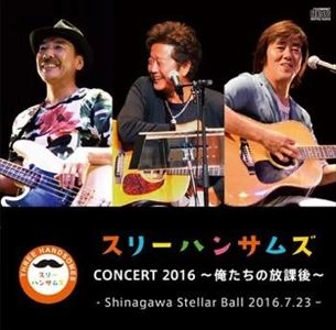 THREE HANDSOMES / スリーハンサムズ / コンサート2016～俺たちの放課後～