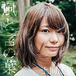 EMI UEMA / 上間江望 / 風と言の葉