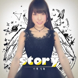 小泉りあ / story