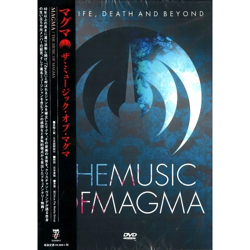 MAGMA (PROG: FRA) / マグマ / ザ・ミュージック・オブ・マグマ