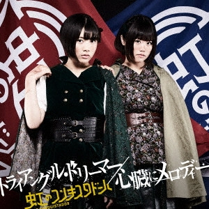 NIJI NO CONQUISTADOR / 虹のコンキスタドール / トライアングル・ドリーマー/心臓にメロディー