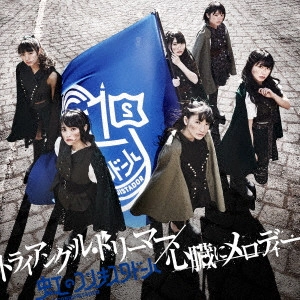 NIJI NO CONQUISTADOR / 虹のコンキスタドール / トライアングル・ドリーマー/心臓にメロディー