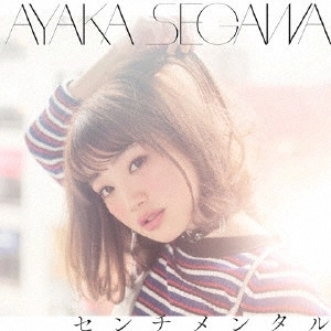 AYAKA SEGAWA / 瀬川あやか / センチメンタル