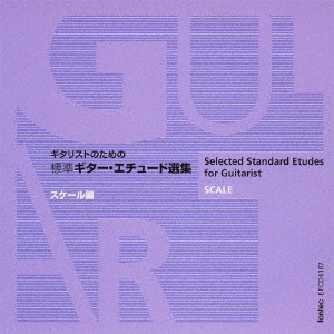 MASAHIRO MASUDA / 益田正洋 / ギタリストのための標準ギター・エチュード選集 スケール編
