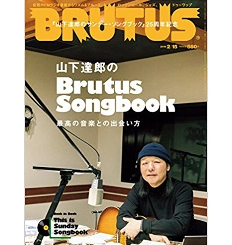 BRUTUS / ブルータス / 2018年2月15日