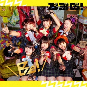 ベボガ! (虹のコンキスタドール黄組) / Be!