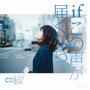 color-code / if~この声が届くなら~