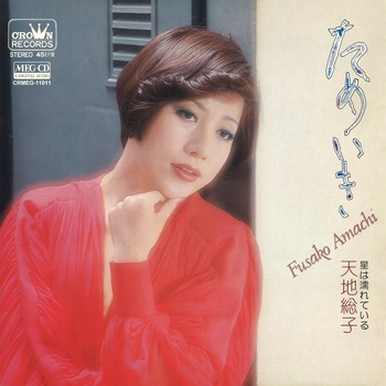 FUSAKO AMACHI / 天地総子 / ためいき[MEG-CD]