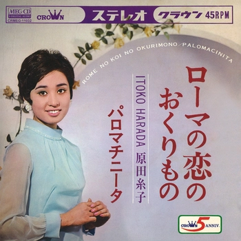 原田糸子 / ローマの恋のおくりもの[MEG-CD]