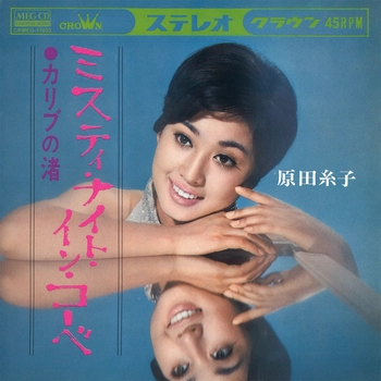 原田糸子 / ミスティー･ナイト･イン･コーベ[MEG-CD]