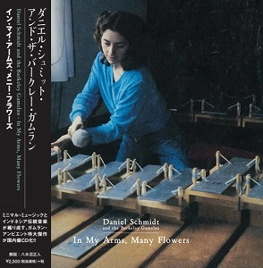 DANIEL SCHMIDT AND THE BERKELEY GAMELAN / ダニエル・シュミット・アンド・ザ・バークレー・ガムラン / イン･マイ･アームズ、メニー･フラワーズ / IN MY ARMS, MANY FLOWERS