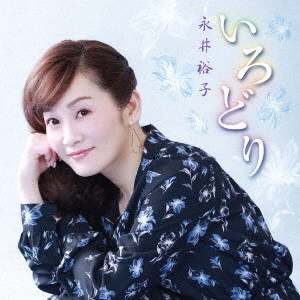 YUKO NAGAI / 永井裕子 / いろどり