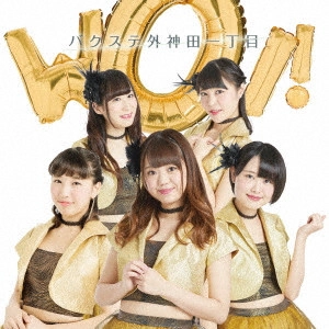 バクステ外神田一丁目 / WOI!(初回限定BSP5盤) / WOI!