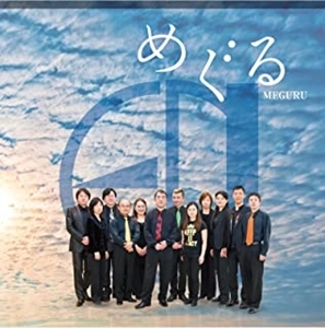 ENSEMBLE NOMAD / アンサンブル・ノマド / めぐる～MEGURU