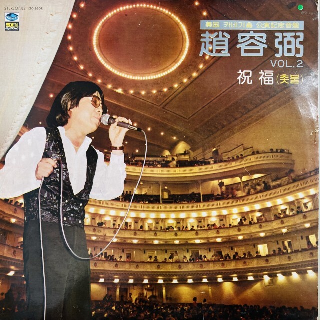 CHO YONG PIL / チョー・ヨンピル / VOL.2