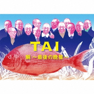小林克也 & ザ・ナンバーワン・バンド / 鯛~最後の晩餐~