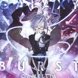 かめりあ / GALAXY BURST