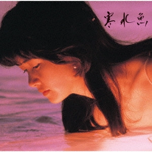 MIYUKI NAKAJIMA / 中島みゆき / 寒水魚