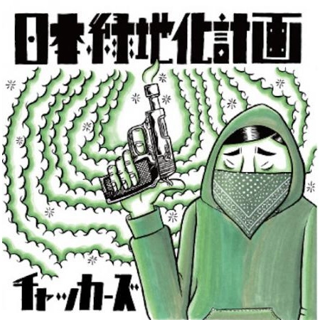 Chakkers / チャッカーズ / 日本緑地化計画