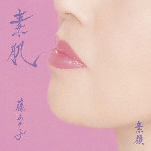 AYAKO FUJI / 藤あや子 / 素肌/素顔