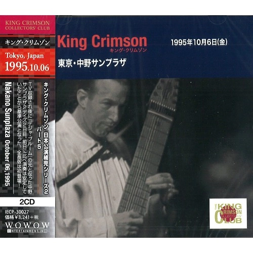 KING CRIMSON / キング・クリムゾン / コレクターズ・クラブ 1995年10月6日 東京 中野サンプラザ / COLLECTOR'S CLUB: OCTOBER 6, 1995