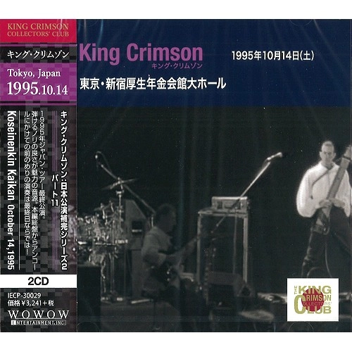 KING CRIMSON / キング・クリムゾン / コレクターズ・クラブ 1995年10月14日 東京 厚生年金会館 / COLLECTOR'S CLUB: KOSEINENKIN KAIKAN, TOKYO, JAPAN OCTOBER 14, 1995