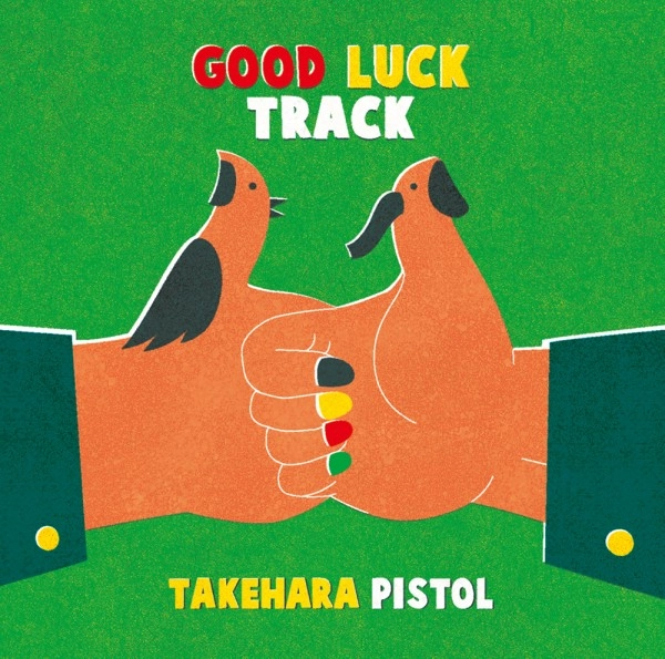 TAKEHARA PISTOL / 竹原ピストル / ＧＯＯＤ　ＬＵＣＫ　ＴＲＡ（初