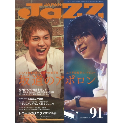 JAZZ JAPAN / ジャズ・ジャパン / 2018年4月 VOL.91 / VOL.91