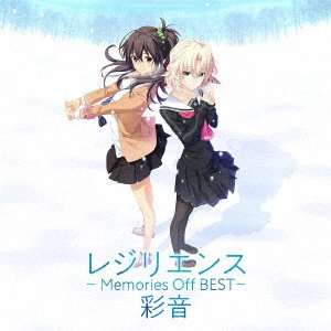 AYANE / 彩音 / レジリエンス ~Memories Off BEST~ / RESILIENCE -MEMORIES OFF BEST-