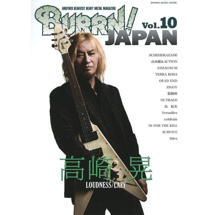 BURRN! / バーン / バーン・ジャパン Vol.10