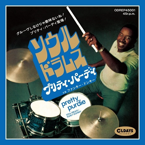 PRETTY PURDIE / プリティ・パーディ / ソウル・ドラムス / ファンキー・ドンキー / SOUL DRUMS / FUNKY DONKEY