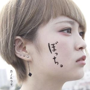 kanoerana / カノエラナ / ぼっち。