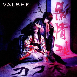 VALSHE / バルシェ / 激情型カフネ/ラピスラズリ