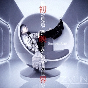 ZYUN. / 最初を見逃した映画みたいなこの世界で ~Emotion Rain~