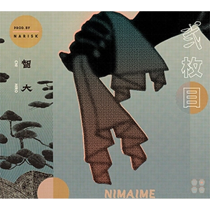 智大 / 弐枚目